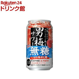 【企画品】サッポロ 男梅サワー 梅ぇ無糖 缶(350ml*24本入)【男梅サワー】[チューハイ ウメサワー 缶チューハイ 無糖]