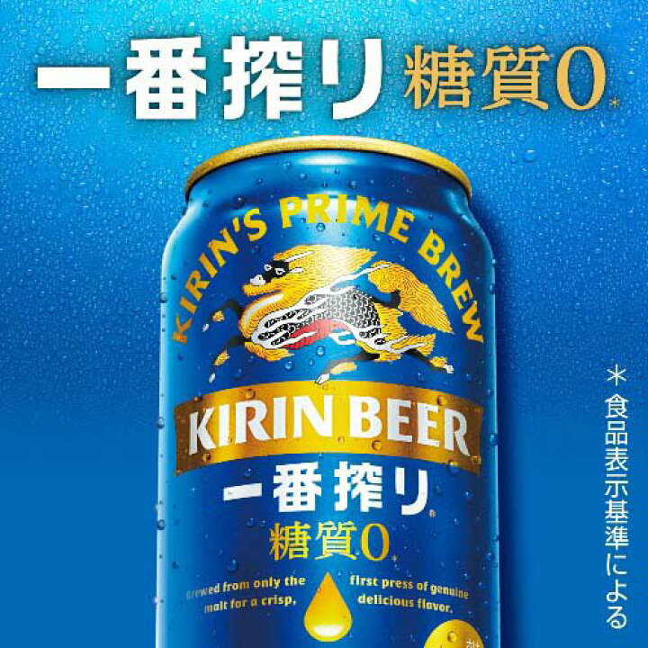 楽天市場】キリン 一番搾り 糖質ゼロ(500ml*24本入)【一番搾り 