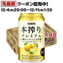 キリン 本搾りプレミアム 4種のレモンと日向夏(24本×2セット(1本350ml))【本搾り】