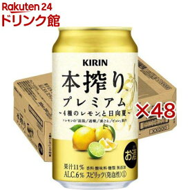 キリン 本搾りプレミアム 4種のレモンと日向夏(24本×2セット(1本350ml))【本搾り】