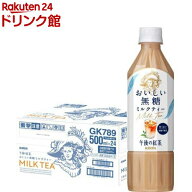 午後の紅茶 おいしい無糖 ミルクティー(500ml*24本入)【午後の紅茶】[紅茶 お茶]