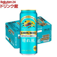 キリンビール 晴れ風(500ml×24本)【晴れ風】