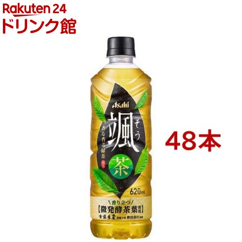 アサヒ 颯(そう) 緑茶 ペットボトル(620ml*48本セット)