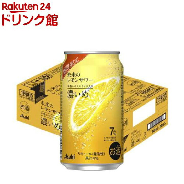 楽天市場】未来のレモンサワー 濃いめ缶(345ml×24本入)[アサヒビール 