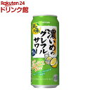 【企画品】サッポロ 濃いめのグレフルサワー 缶(500ml×24本入)【濃いめのレモンサワー】[チューハイ レモンサワー 缶…