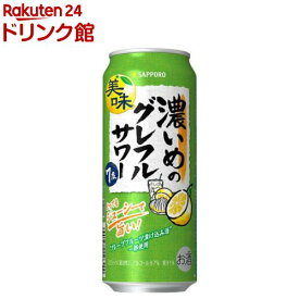 【企画品】サッポロ 濃いめのグレフルサワー 缶(500ml×24本入)【濃いめのレモンサワー】[チューハイ レモンサワー 缶チューハイ グレフル]