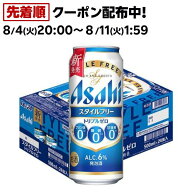 アサヒスタイルフリートリプルゼロ 缶(500ml×24本入)[アサヒビール/発泡酒/トリプルゼロ]