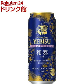 ヱビス クリエイティブブリュー 和奏(500ml×24本)【ヱビスビール】