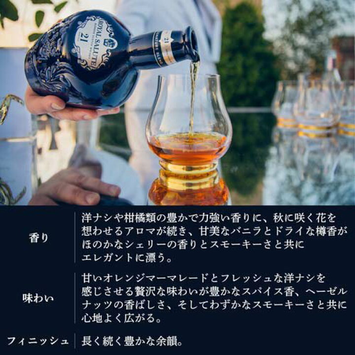 楽天市場】ローヤルサルート21年 シグネチャーブレンド ブレンデッド 