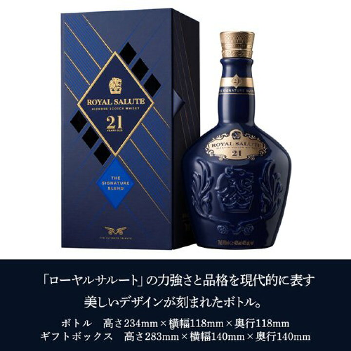 楽天市場】ローヤルサルート21年 シグネチャーブレンド ブレンデッド 