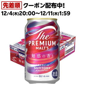 サントリー ザ・プレミアム・モルツ 魅惑の香り(350ml×24本)【ザ・プレミアム・モルツ(プレモル)】