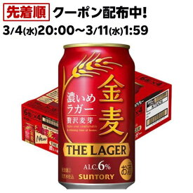 サントリー 金麦 ザ・ラガー(350ml*24本入)【金麦】[新ジャンル 第3のビール 発泡酒]