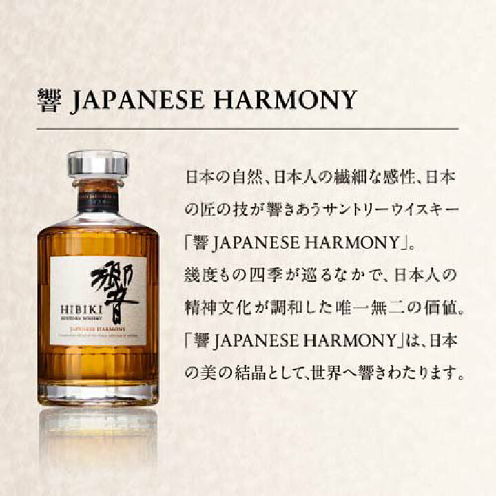 楽天市場】【企画品】サントリーウイスキーセット(響Japanese Harmony 