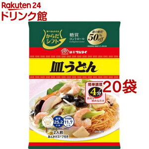 からだシフト 糖質コントロール 皿うどん(120g*20袋セット)【からだシフト】