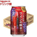 サントリー ノンアルでワインの休日 赤(350ml*24本入)