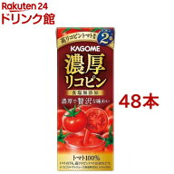 カゴメ 濃厚リコピン(195ml*48本セット)【トマトジュース 紙】[リコピン トマト100％ 紙パック 食塩不使用]