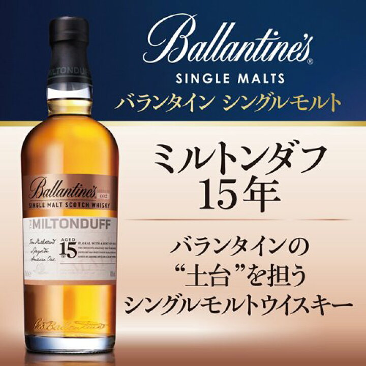 楽天市場】【企画品】サントリー スコッチ ウイスキー バランタイン 