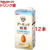 グリコ アーモンド効果 砂糖不使用(1L*12本セット)【アーモンド効果】[アーモンドミルク ビタミンE 食物…