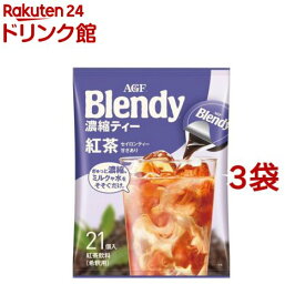 AGF ブレンディ ポーション 濃縮ティー紅茶( 21個入×3袋セット)【ブレンディ(Blendy)】[ポーションティー]