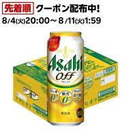 アサヒ オフ缶(500ml×24本)【アサヒ オフ】[アサヒビール/発泡酒/アサヒオフ]