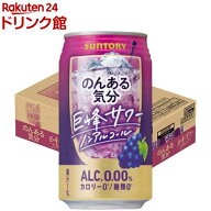 サントリー のんある気分 巨峰サワーテイスト(350ml*24本入)【のんある気分】[のんある ノンアル ノンア…