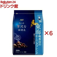 AGF ちょっと贅沢な珈琲店 レギュラーコーヒー 東海 喫茶店のモーニングブレンド(200g×6セット)【ちょっ…