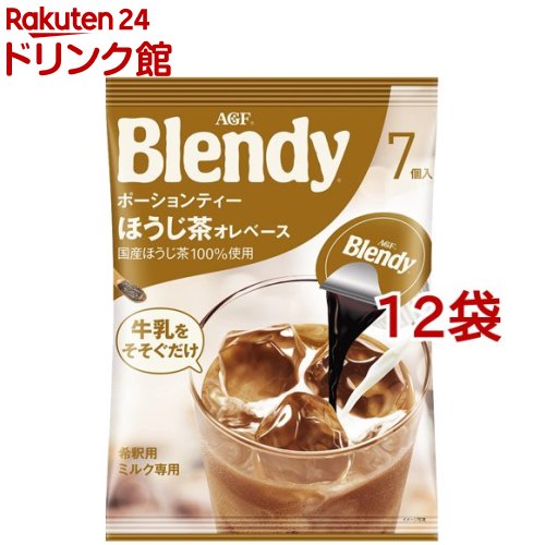 ブレンディ Blendy 人気海外一番 ポーションティー ほうじ茶オレベース 7個入 12袋セット プレゼント