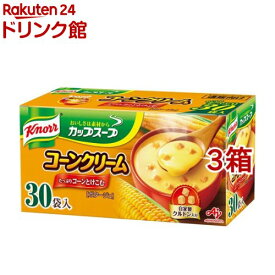 クノール カップスープ コーンクリーム インスタントスープ(30食入*3箱セット)【クノール】[クノール スープ 大容量 コーンスープ カップスープ]