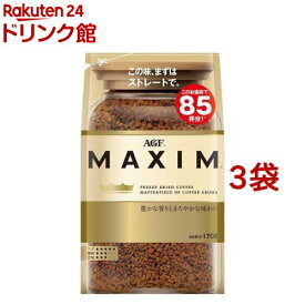 AGF マキシム インスタントコーヒー 袋 詰め替え(170g*3袋セット)【マキシム(MAXIM)】[インスタントコーヒー]