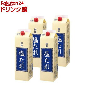 創味 塩たれ 業務用(2kg×4セット)【創味】