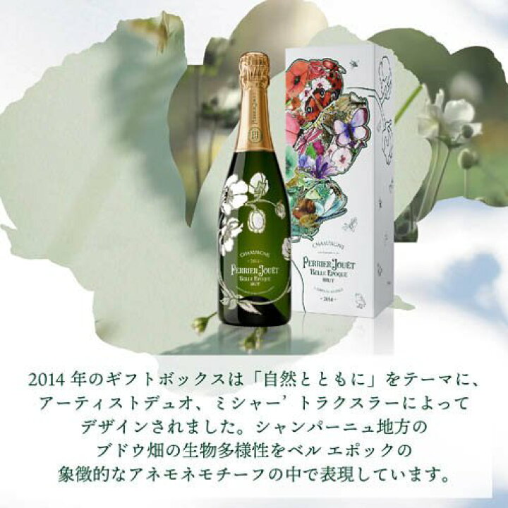 楽天市場】ペリエ ジュエ ベル エポック 2014 ギフト箱入り  