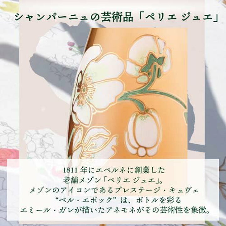 楽天市場】ペリエ ジュエ ベル エポック ロゼ 2013 エコロジカル 