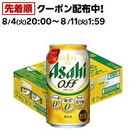 アサヒ オフ缶(350ml×24本)【アサヒ オフ】[アサヒビール/発泡酒/アサヒオフ]