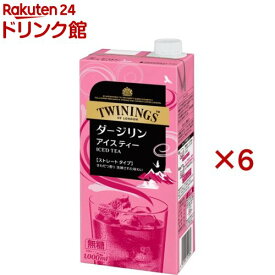 トワイニング アイスティー ダージリン 業務用(1000ml×6セット)【トワイニング(TWININGS)】