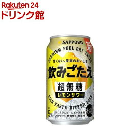 サッポロ 飲みごたえ 超無糖 レモンサワー(350ml×24本入)