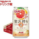 アサヒ 贅沢搾り グレープフルーツ 缶(350ml*24本入)【アサヒ 贅沢搾り】