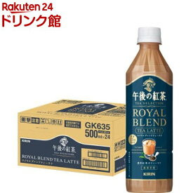 午後の紅茶 TEA SELECTION ロイヤルブレンドティーラテ 紅茶 ペットボトル(500ml×24本入)【午後の紅茶】