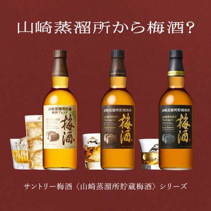 楽天市場】サントリー 梅酒 山崎蒸留所貯蔵梅酒 リッチアンバー 化粧 