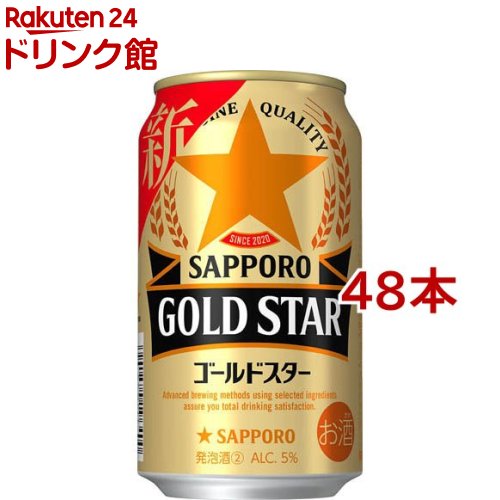 サッポロ GOLD STAR(350ml*48本セット)[ゴールドスター]