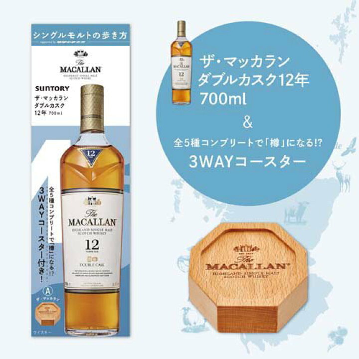楽天市場】【企画品】シングルモルトの歩き方 ザ・マッカラン ダブル 
