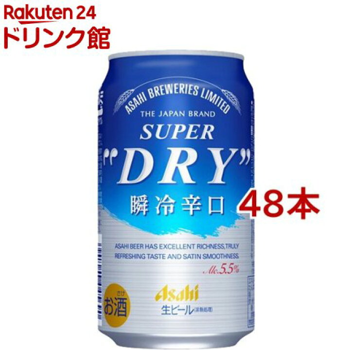 楽天市場 アサヒ スーパードライ 瞬冷辛口 缶 350ml 48本セット アサヒ スーパードライ 爽快ドリンク専門店