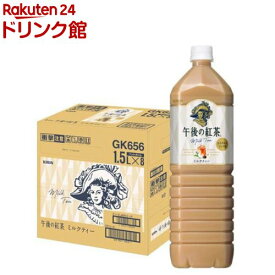 キリン 午後の紅茶 ミルクティー(1500ml*8本入)【午後の紅茶】