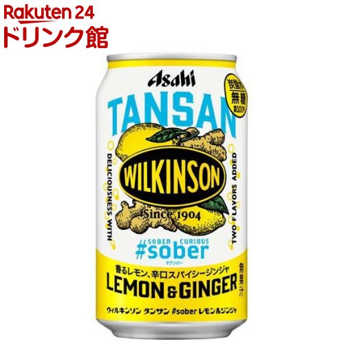 ウィルキンソン タンサン #sober レモン&ジンジャ 缶(350ml*24本入)