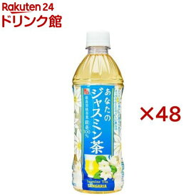 サンガリア あなたのジャスミン茶(24本入×2セット(1本500ml))【あなたのお茶】