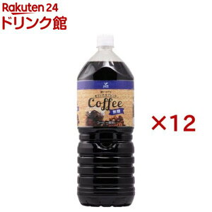 神戸居留地 オリジナルブレンドコーヒー 無糖(6本入×2セット(1本2000ml))【神戸居留地】