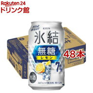 キリン チューハイ 氷結 無糖 レモン Alc.7％(350ml×48本セット)【kh0】【rb_dah_kw_2】【氷結】[レモン…