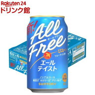 オールフリー エールテイスト(350ml×24本)