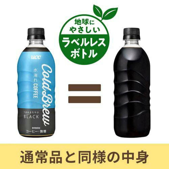 楽天市場】UCC COLD BREW BLACK ラベルレスボトル(500ml*24本入)【コールドブリュー(COLD BREW)】 : 楽天24 ドリンク館 楽天市場】UCC COLD BREW BLACK ラベルレスボトル(500ml*24本入)【コールドブリュー(COLD BREW)】 : 楽天24 ドリンク館