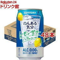 サントリーノンアルチューハイ のんある気分 レモンサワー テイスト(350ml*48本セット)【のんある気分】
