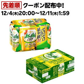 【企画品】アサヒオフ缶(350ml×24本)【アサヒ オフ】